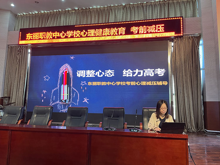 听心教育走进东丽区职业教育中心学校，开展心理健康辅导