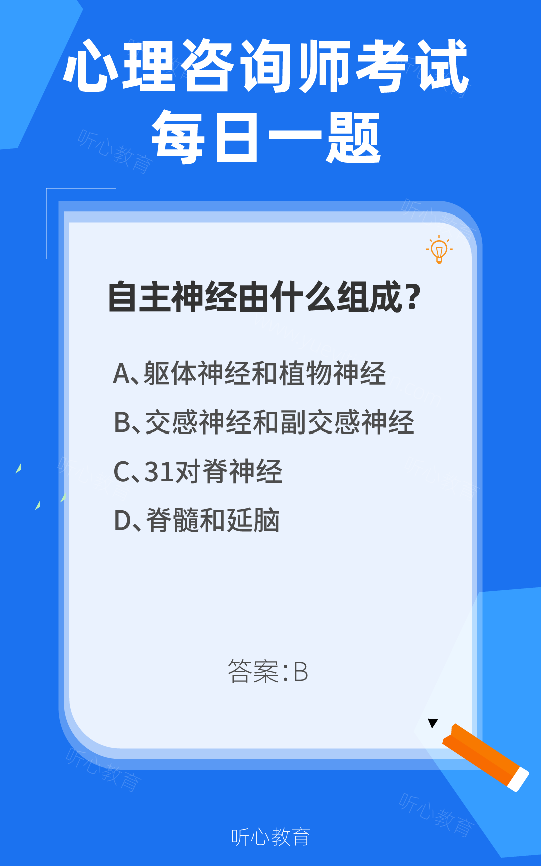 心理咨询师考试题库|自主神经由什么组成?