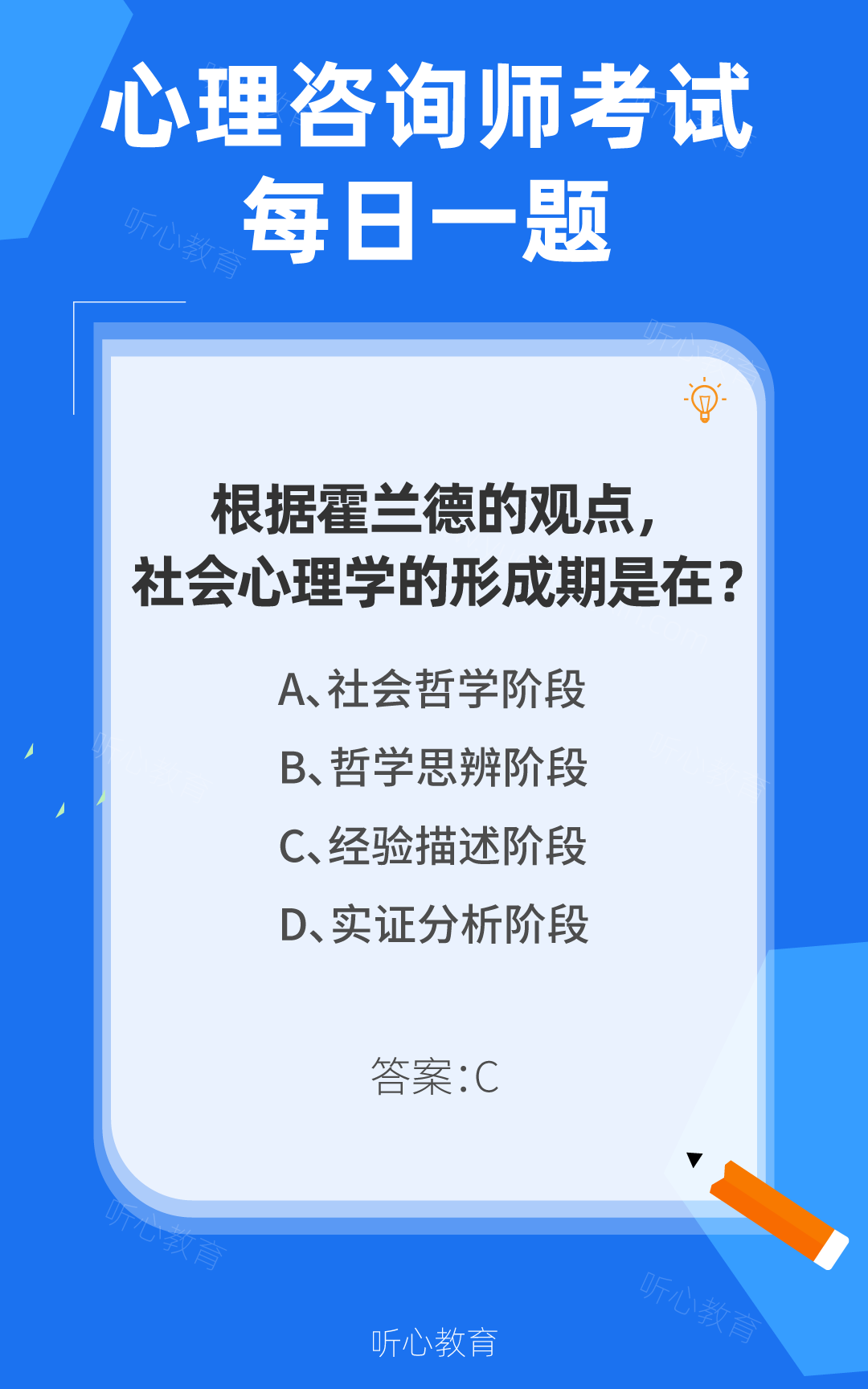 心理咨询师考试题库|根据霍兰德的观点,社会心理学的形成期是在?